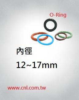 O環尺寸表<br> 內徑12 ~ 17mm