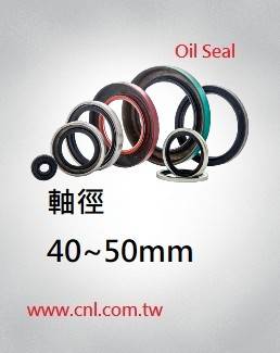 Oil-seal,旋轉油封 軸徑 40~ 50mm
