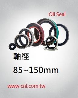 Oil-seal,旋轉油封 軸徑 85~ 150mm
