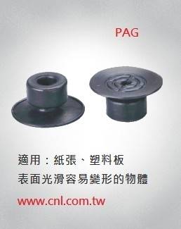 PAG單層薄型真空吸盤 適用：紙張、塑料板