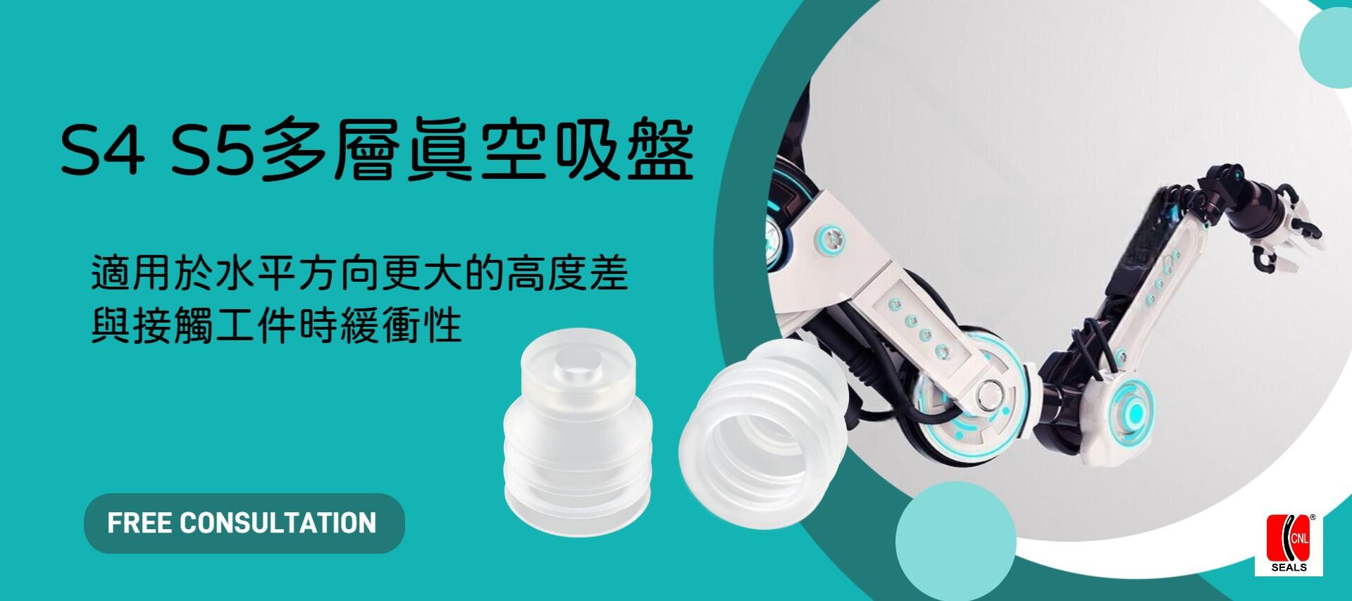 真空吸盤(吸嘴)-S4.S5多層