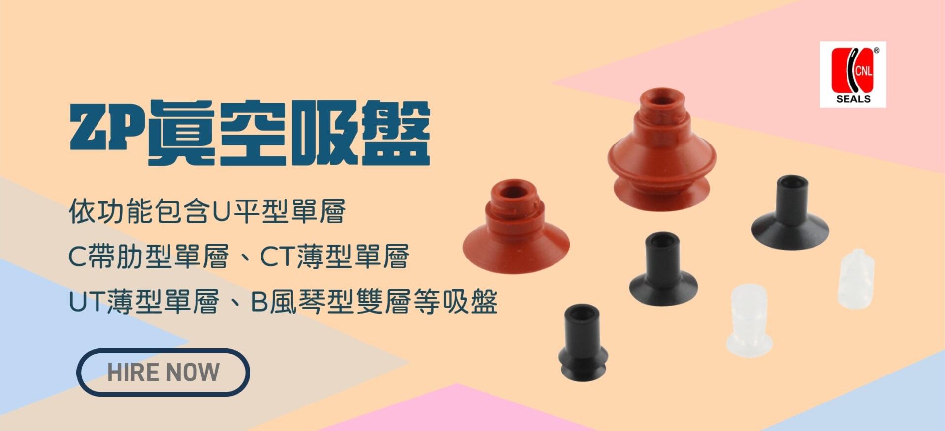 ZP、ZP1、ZP2真空吸盤