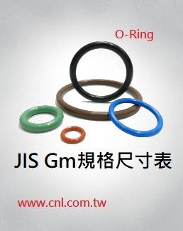 O-Ring JIS Gm規格尺寸表