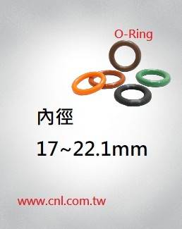 O環尺寸表<br> 內徑17 ~ 22.1mm