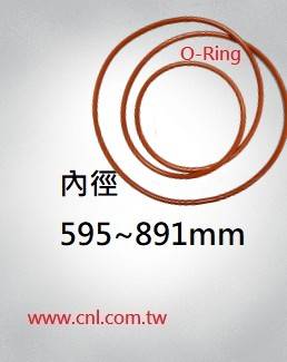 O環尺寸表<br> 內徑595 ~891mm