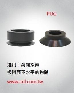 PUG單層搖頭型真空吸盤<br>適用：稍微傾斜的物件
